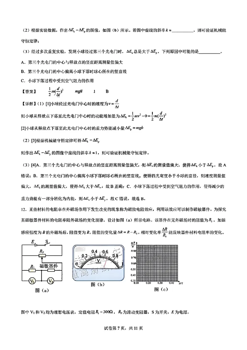 (吉林黑龙江)九省联考-物理解析版_九省联考更新中_黑龙江吉林（物化生政史地）_九省联考物理（黑龙江吉林)（含答案）