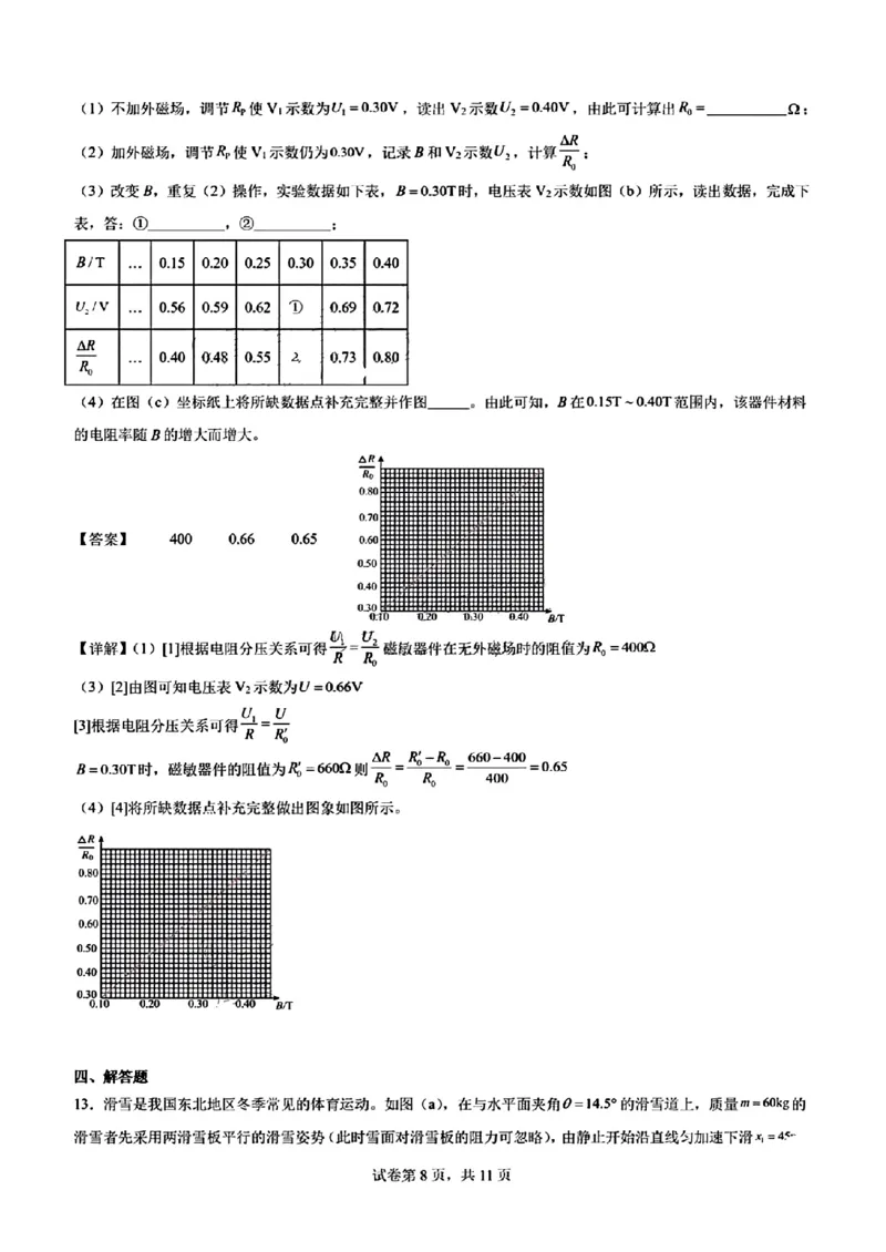 (吉林黑龙江)九省联考-物理解析版_九省联考更新中_黑龙江吉林（物化生政史地）_九省联考物理（黑龙江吉林)（含答案）