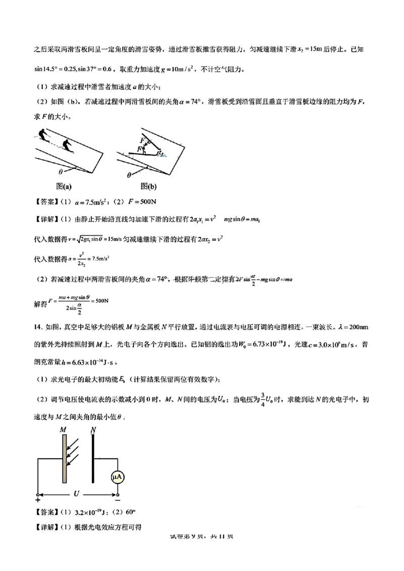(吉林黑龙江)九省联考-物理解析版_九省联考更新中_黑龙江吉林（物化生政史地）_九省联考物理（黑龙江吉林)（含答案）