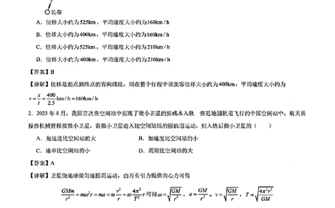 (吉林黑龙江)九省联考-物理解析版_九省联考更新中_黑龙江吉林（物化生政史地）_九省联考物理（黑龙江吉林)（含答案）