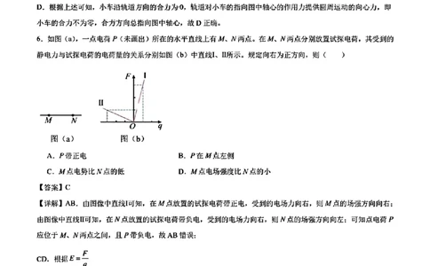 (吉林黑龙江)九省联考-物理解析版_九省联考更新中_黑龙江吉林（物化生政史地）_九省联考物理（黑龙江吉林)（含答案）