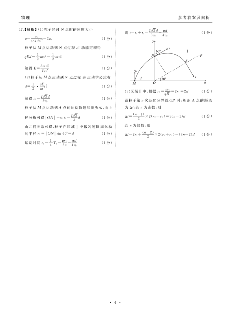 2025年春季学期高二年级学业水平检测试卷物理答案_2025年7月_250717云南省衡水金卷2025年春季学期高二年级学业水平检测试卷（全科）
