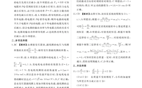 2025年春季学期高二年级学业水平检测试卷物理答案_2025年7月_250717云南省衡水金卷2025年春季学期高二年级学业水平检测试卷（全科）