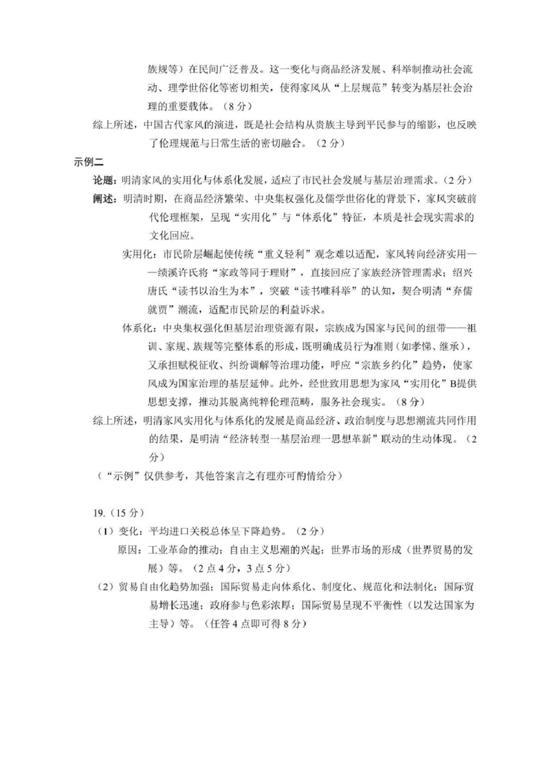 泸州市三校联盟2025年高三上期第一次联合考试历史答案_251115四川省泸州市三校联盟2025年高三上期第一次联合考试（全科）