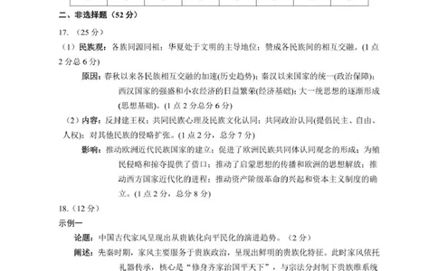 泸州市三校联盟2025年高三上期第一次联合考试历史答案_251115四川省泸州市三校联盟2025年高三上期第一次联合考试（全科）