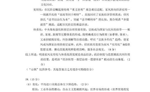 泸州市三校联盟2025年高三上期第一次联合考试历史答案_251115四川省泸州市三校联盟2025年高三上期第一次联合考试（全科）