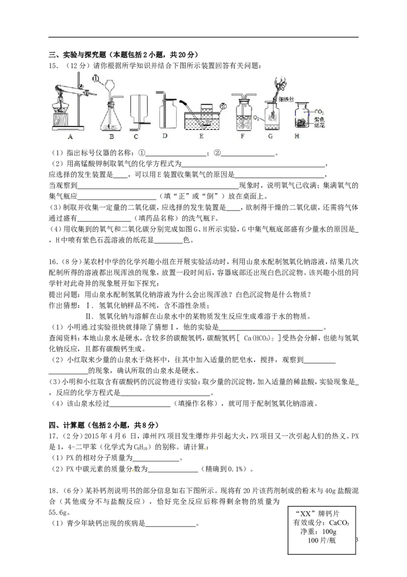 甘肃省武威市、白银市、定西市、平凉市、酒泉市、临夏州2015年中考化学真题试题（含答案）_中考真题_5.化学中考真题2015-2024年_2015中考真题卷（162份）