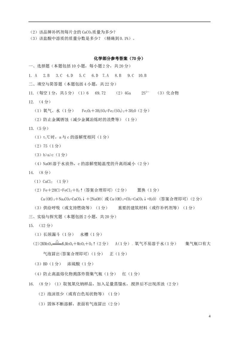 甘肃省武威市、白银市、定西市、平凉市、酒泉市、临夏州2015年中考化学真题试题（含答案）_中考真题_5.化学中考真题2015-2024年_2015中考真题卷（162份）