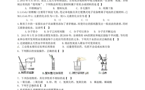 甘肃省武威市、白银市、定西市、平凉市、酒泉市、临夏州2015年中考化学真题试题（含答案）_中考真题_5.化学中考真题2015-2024年_2015中考真题卷（162份）