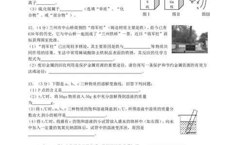甘肃省武威市、白银市、定西市、平凉市、酒泉市、临夏州2015年中考化学真题试题（含答案）_中考真题_5.化学中考真题2015-2024年_2015中考真题卷（162份）
