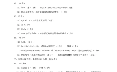 甘肃省武威市、白银市、定西市、平凉市、酒泉市、临夏州2015年中考化学真题试题（含答案）_中考真题_5.化学中考真题2015-2024年_2015中考真题卷（162份）