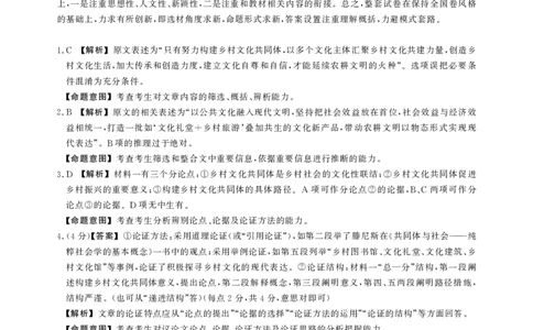 2024届河北省高三上学期大数据应用调研联合测评（四）语文答案_2024年1月_01每日更新_17号_2024届河北省高三大数据应用调研联合测评(Ⅳ)