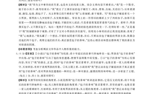 2024届河北省高三上学期大数据应用调研联合测评（四）语文答案_2024年1月_01每日更新_17号_2024届河北省高三大数据应用调研联合测评(Ⅳ)