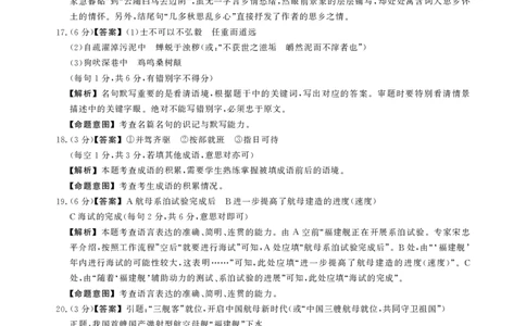 2024届河北省高三上学期大数据应用调研联合测评（四）语文答案_2024年1月_01每日更新_17号_2024届河北省高三大数据应用调研联合测评(Ⅳ)