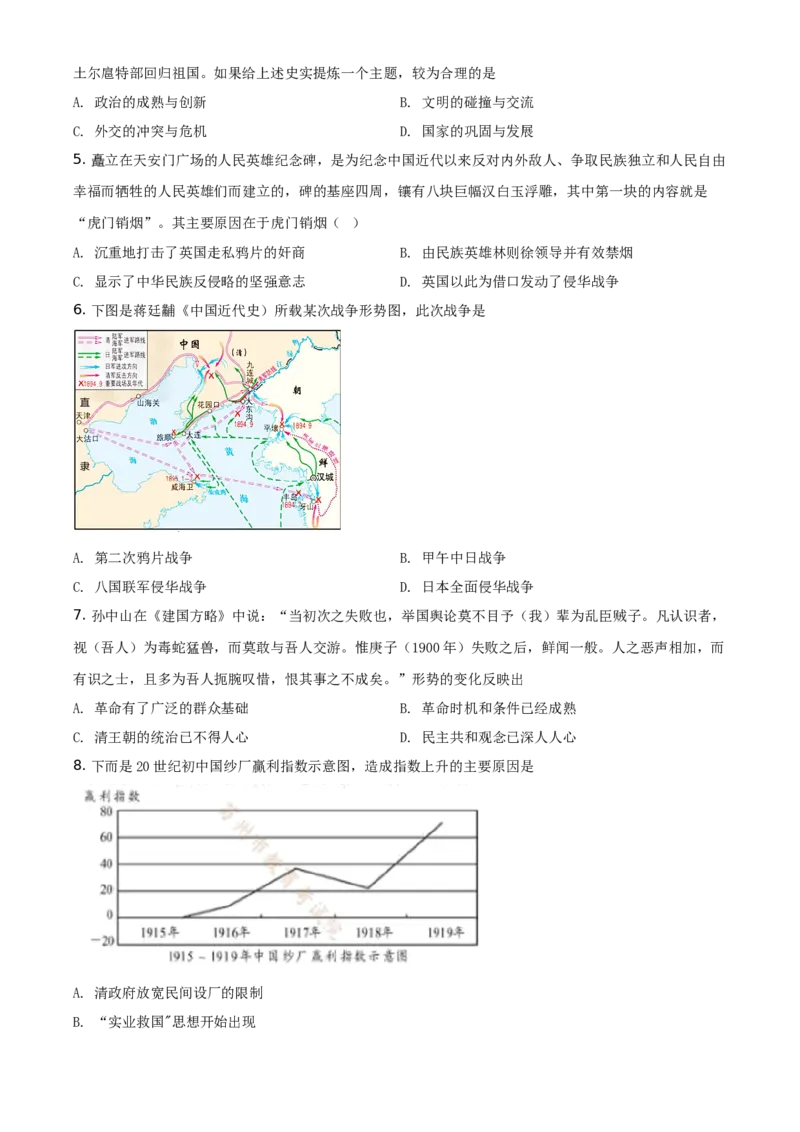 精品解析：2021年江苏省苏州市中考历史试题（原卷版）_中考真题_6.历史中考真题2015-2024年_地区卷_江苏省_苏州历史08-22