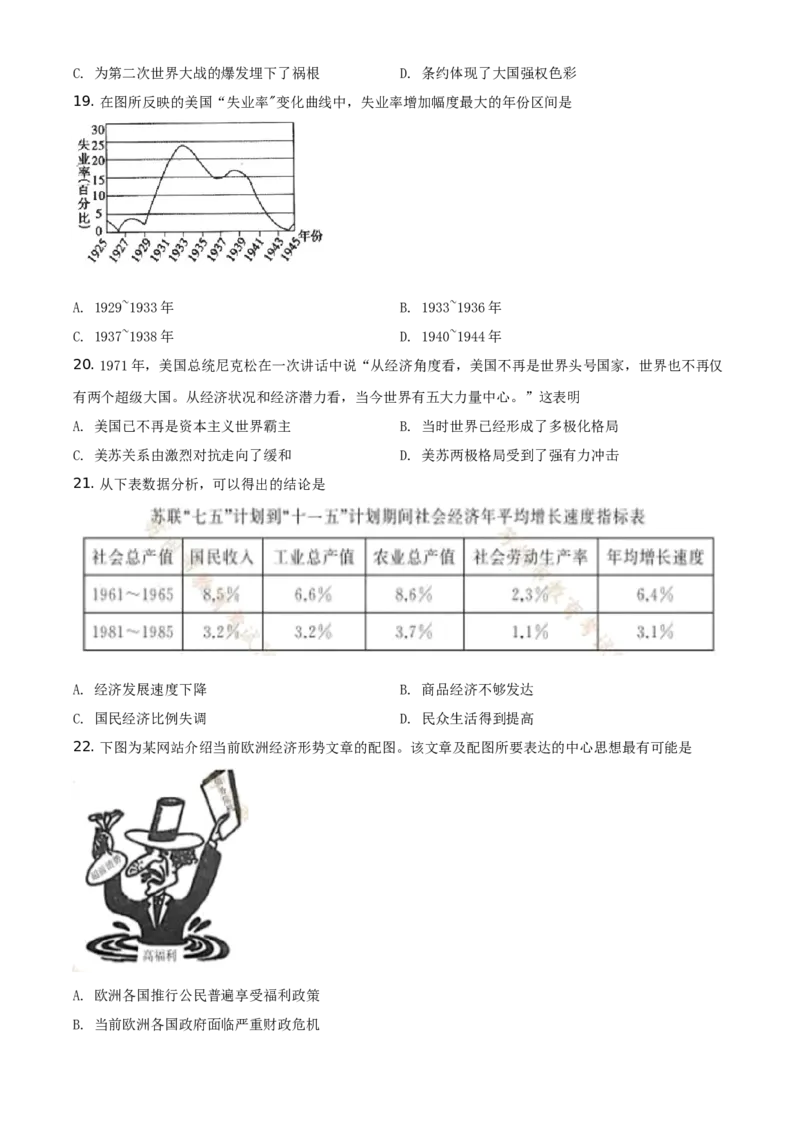 精品解析：2021年江苏省苏州市中考历史试题（原卷版）_中考真题_6.历史中考真题2015-2024年_地区卷_江苏省_苏州历史08-22