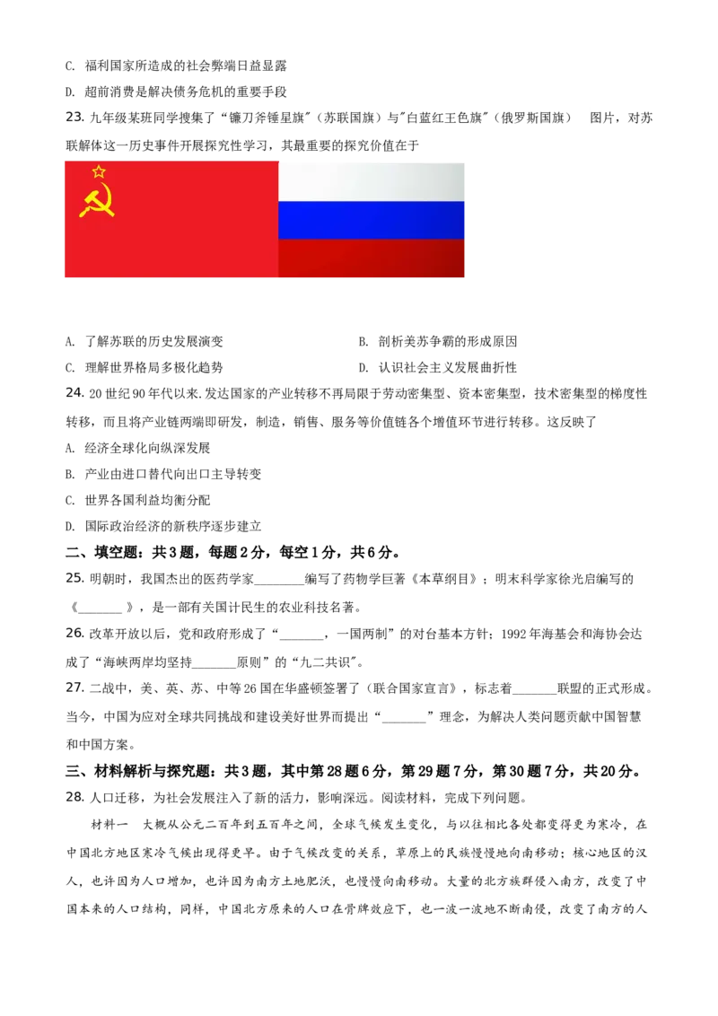 精品解析：2021年江苏省苏州市中考历史试题（原卷版）_中考真题_6.历史中考真题2015-2024年_地区卷_江苏省_苏州历史08-22