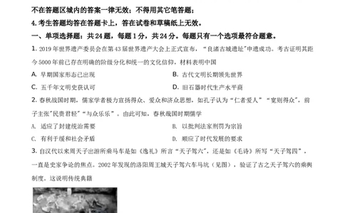 精品解析：2021年江苏省苏州市中考历史试题（原卷版）_中考真题_6.历史中考真题2015-2024年_地区卷_江苏省_苏州历史08-22