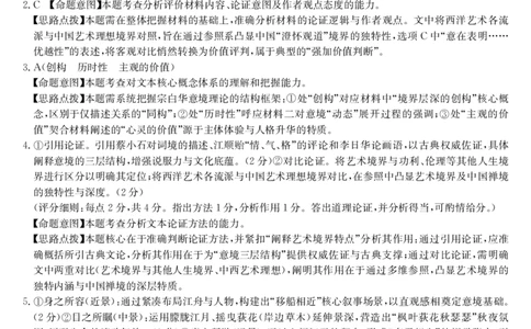 25年11月五校联盟-语文答案_251122安徽省五校联盟2026届高三年级11月第一次五校联考（全科）