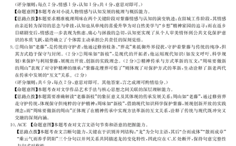 25年11月五校联盟-语文答案_251122安徽省五校联盟2026届高三年级11月第一次五校联考（全科）