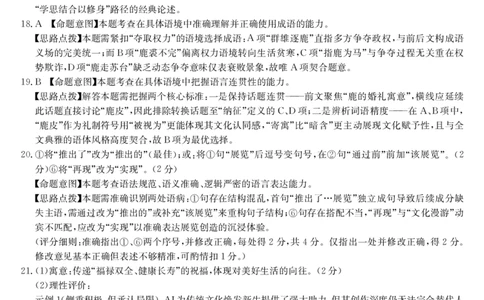 25年11月五校联盟-语文答案_251122安徽省五校联盟2026届高三年级11月第一次五校联考（全科）