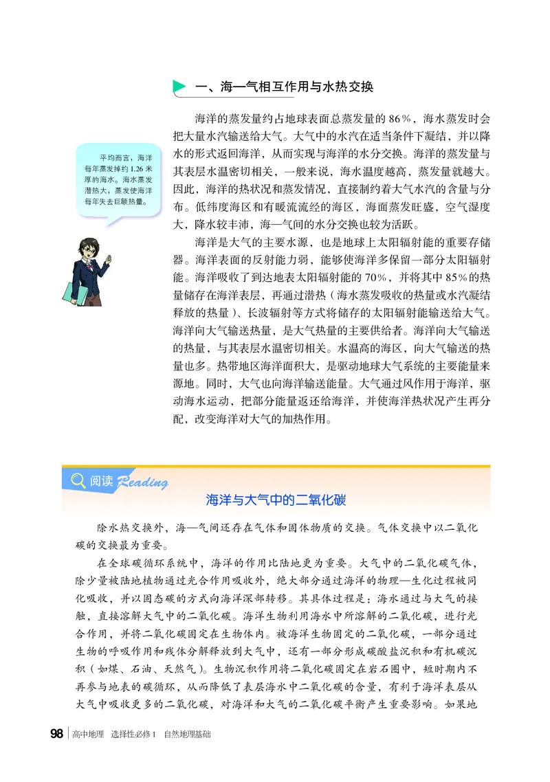 湘教版地理选修第一册高清教材_4-教培资料-26年最新资料-同步更新_初中高中教资_03科三专项（进去保存报考的学科即可）_02科三专项（笔记真题思维导图教学设计版本二）