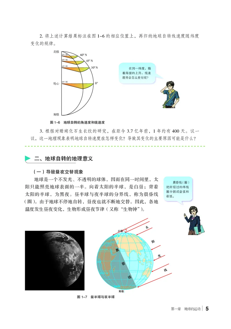 湘教版地理选修第一册高清教材_4-教培资料-26年最新资料-同步更新_初中高中教资_03科三专项（进去保存报考的学科即可）_02科三专项（笔记真题思维导图教学设计版本二）