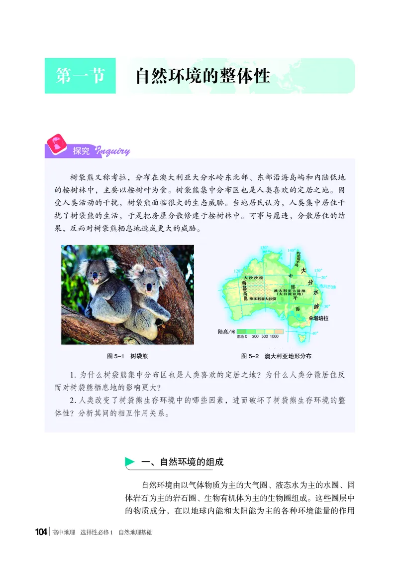 湘教版地理选修第一册高清教材_4-教培资料-26年最新资料-同步更新_初中高中教资_03科三专项（进去保存报考的学科即可）_02科三专项（笔记真题思维导图教学设计版本二）