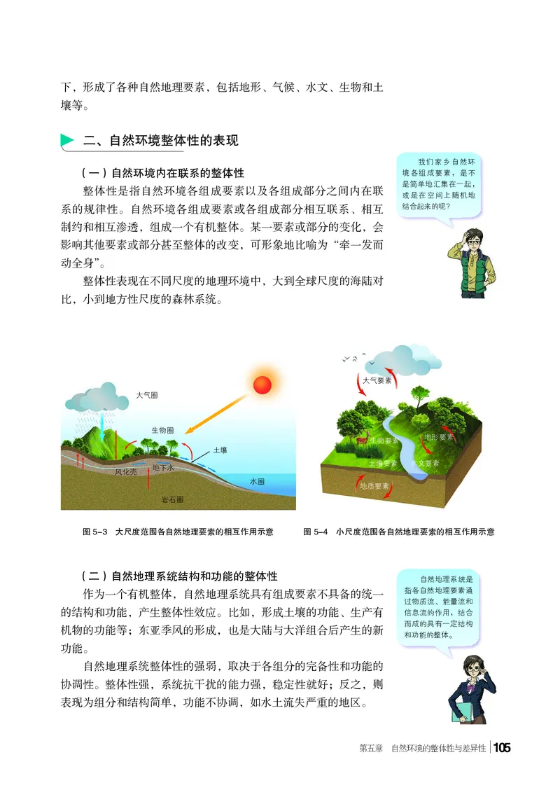 湘教版地理选修第一册高清教材_4-教培资料-26年最新资料-同步更新_初中高中教资_03科三专项（进去保存报考的学科即可）_02科三专项（笔记真题思维导图教学设计版本二）