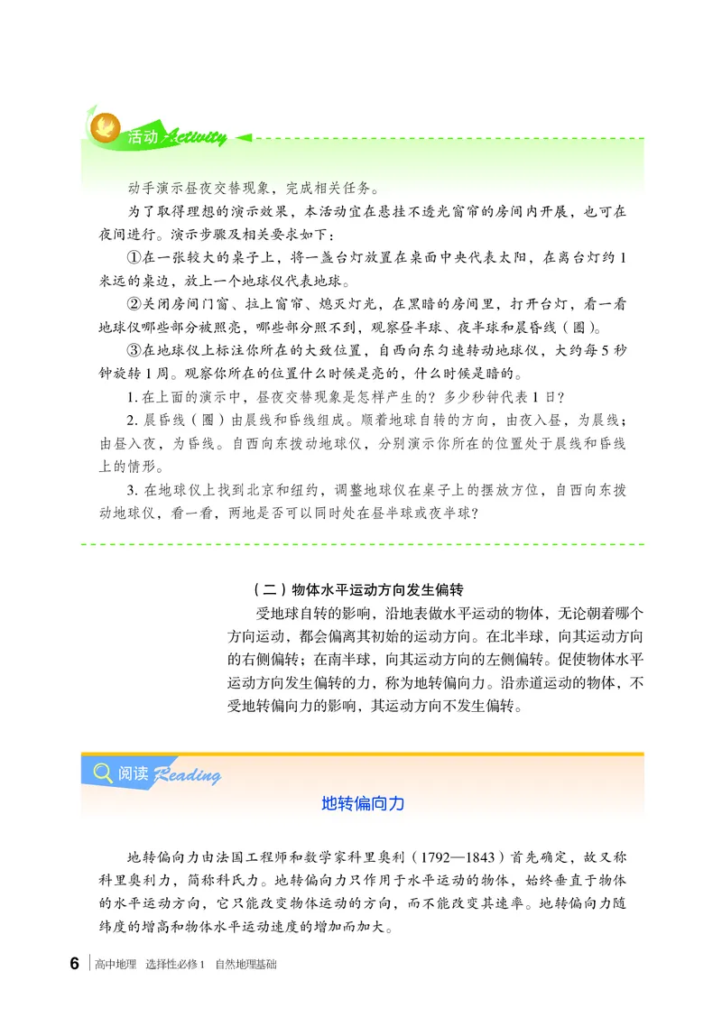 湘教版地理选修第一册高清教材_4-教培资料-26年最新资料-同步更新_初中高中教资_03科三专项（进去保存报考的学科即可）_02科三专项（笔记真题思维导图教学设计版本二）
