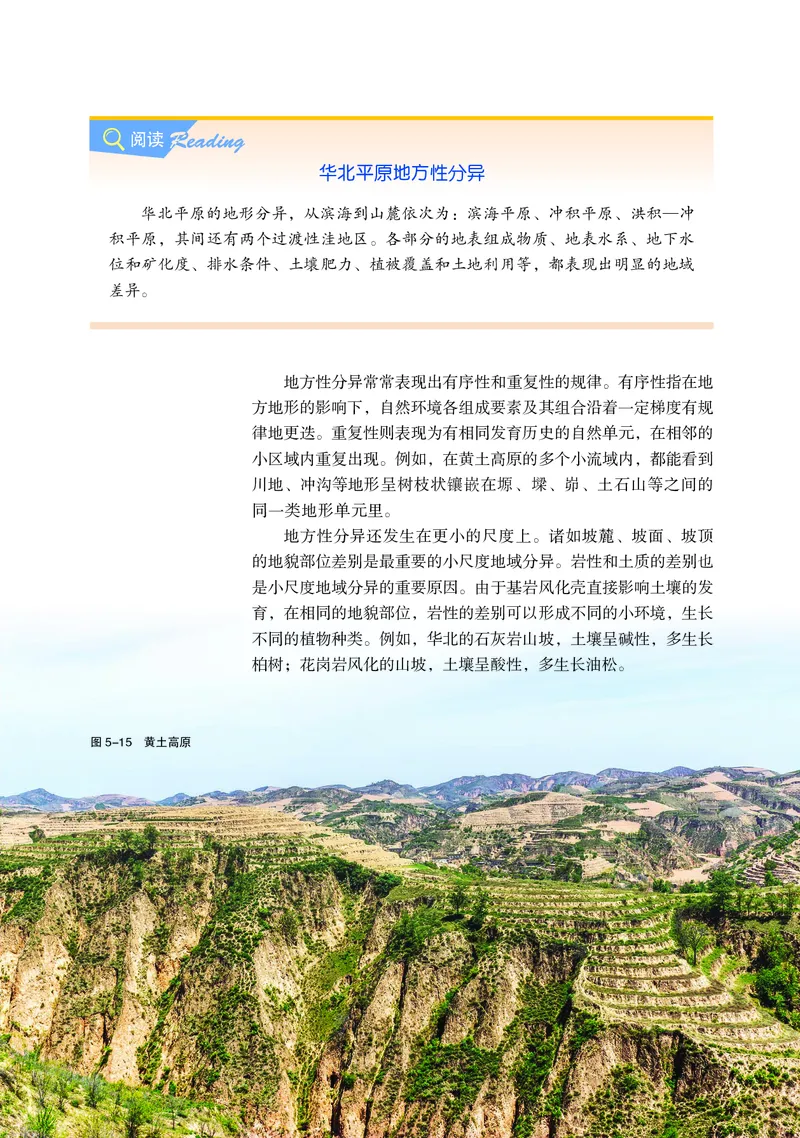 湘教版地理选修第一册高清教材_4-教培资料-26年最新资料-同步更新_初中高中教资_03科三专项（进去保存报考的学科即可）_02科三专项（笔记真题思维导图教学设计版本二）