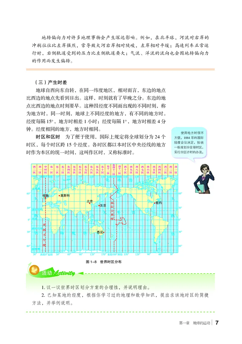 湘教版地理选修第一册高清教材_4-教培资料-26年最新资料-同步更新_初中高中教资_03科三专项（进去保存报考的学科即可）_02科三专项（笔记真题思维导图教学设计版本二）