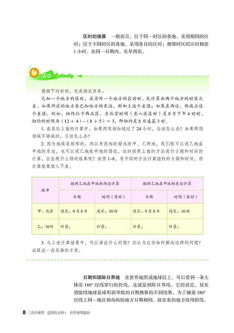 湘教版地理选修第一册高清教材_4-教培资料-26年最新资料-同步更新_初中高中教资_03科三专项（进去保存报考的学科即可）_02科三专项（笔记真题思维导图教学设计版本二）