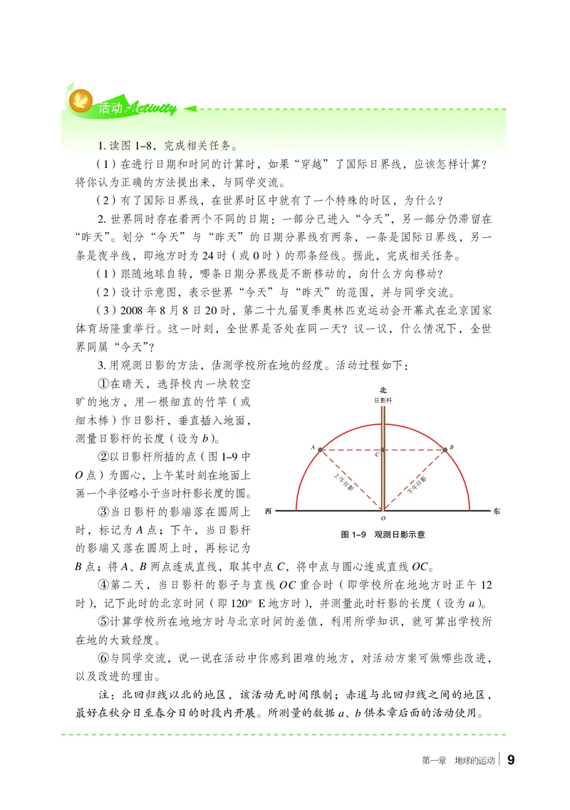 湘教版地理选修第一册高清教材_4-教培资料-26年最新资料-同步更新_初中高中教资_03科三专项（进去保存报考的学科即可）_02科三专项（笔记真题思维导图教学设计版本二）