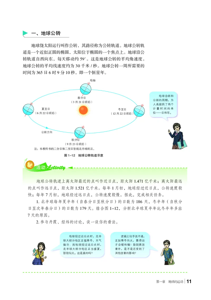湘教版地理选修第一册高清教材_4-教培资料-26年最新资料-同步更新_初中高中教资_03科三专项（进去保存报考的学科即可）_02科三专项（笔记真题思维导图教学设计版本二）