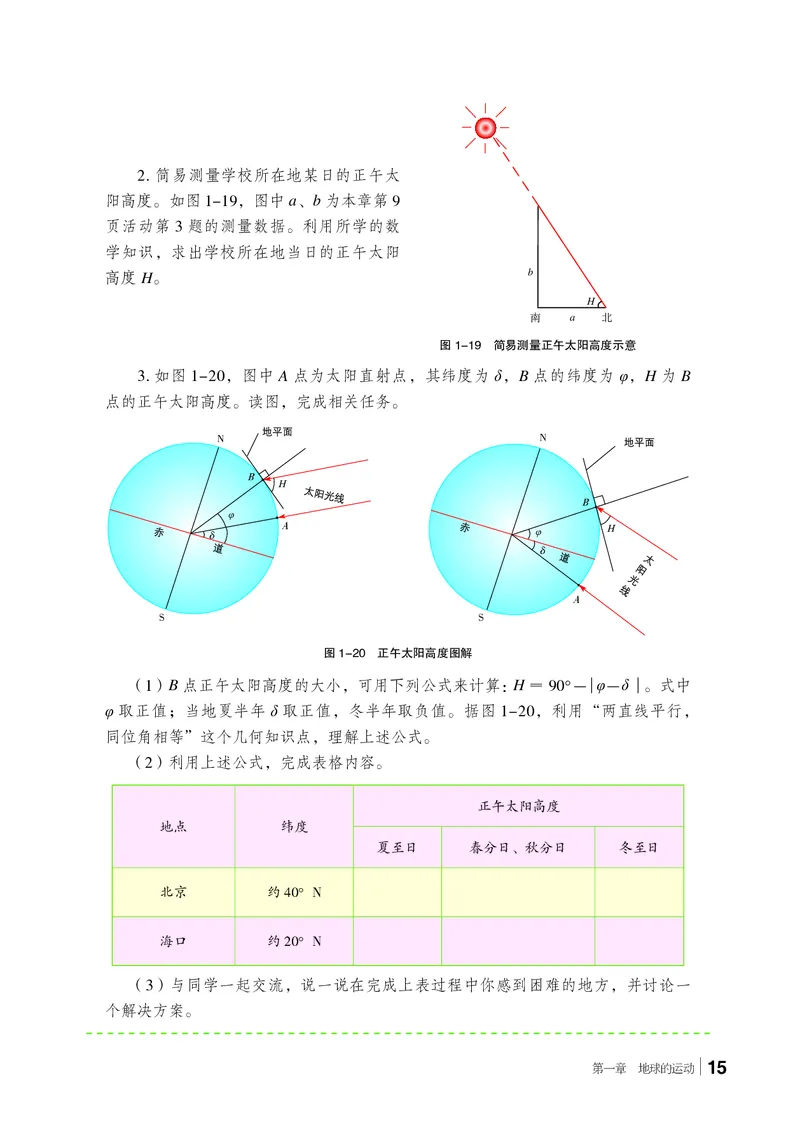 湘教版地理选修第一册高清教材_4-教培资料-26年最新资料-同步更新_初中高中教资_03科三专项（进去保存报考的学科即可）_02科三专项（笔记真题思维导图教学设计版本二）