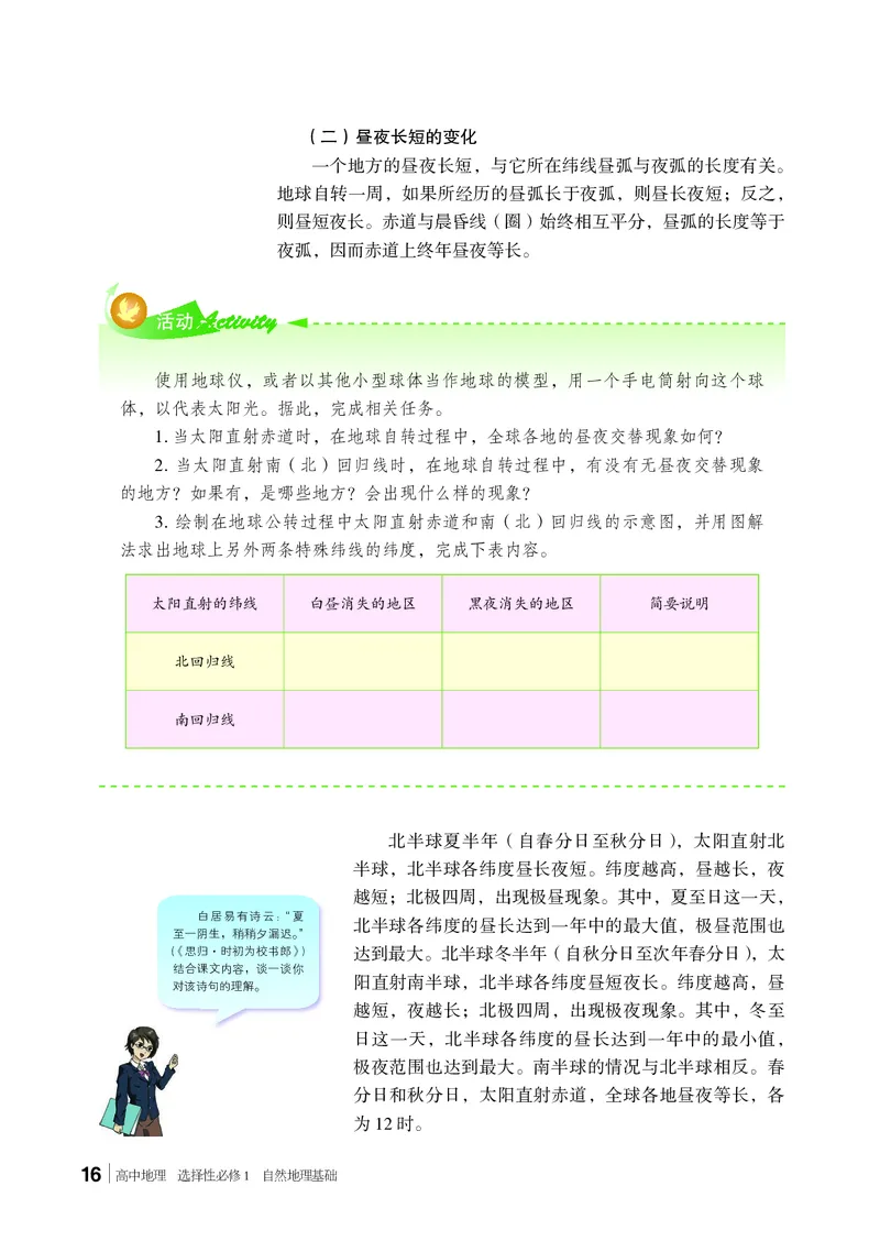 湘教版地理选修第一册高清教材_4-教培资料-26年最新资料-同步更新_初中高中教资_03科三专项（进去保存报考的学科即可）_02科三专项（笔记真题思维导图教学设计版本二）