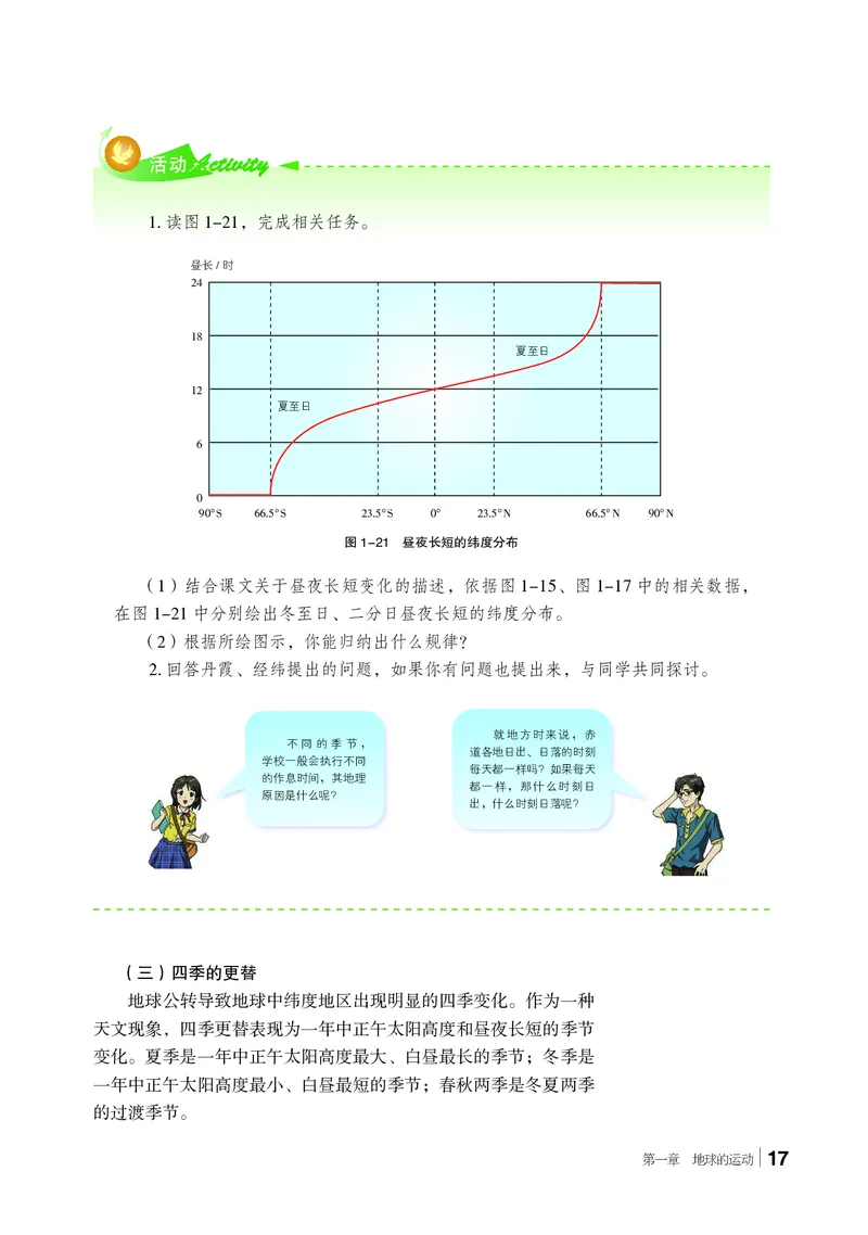 湘教版地理选修第一册高清教材_4-教培资料-26年最新资料-同步更新_初中高中教资_03科三专项（进去保存报考的学科即可）_02科三专项（笔记真题思维导图教学设计版本二）