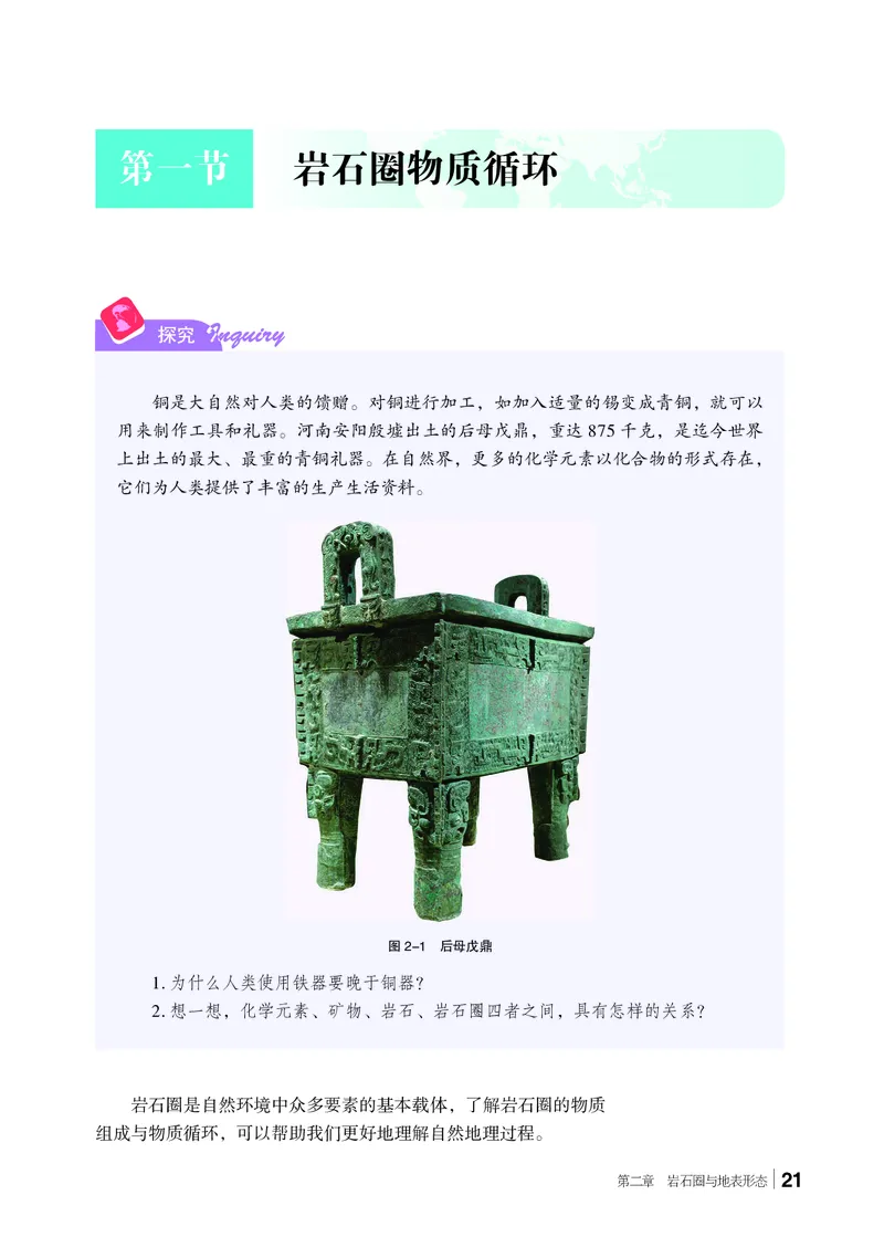 湘教版地理选修第一册高清教材_4-教培资料-26年最新资料-同步更新_初中高中教资_03科三专项（进去保存报考的学科即可）_02科三专项（笔记真题思维导图教学设计版本二）