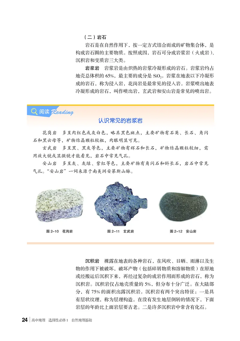 湘教版地理选修第一册高清教材_4-教培资料-26年最新资料-同步更新_初中高中教资_03科三专项（进去保存报考的学科即可）_02科三专项（笔记真题思维导图教学设计版本二）