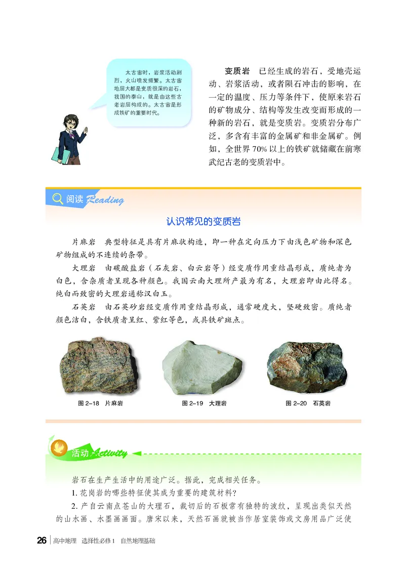 湘教版地理选修第一册高清教材_4-教培资料-26年最新资料-同步更新_初中高中教资_03科三专项（进去保存报考的学科即可）_02科三专项（笔记真题思维导图教学设计版本二）