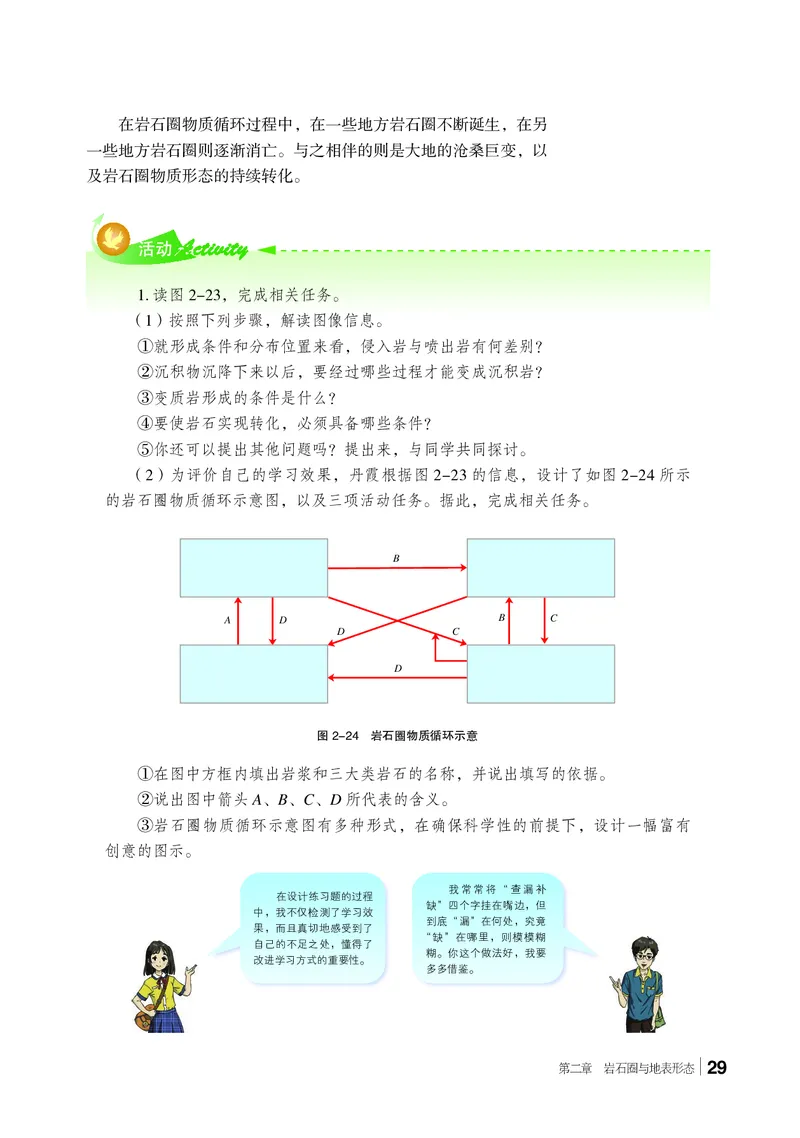 湘教版地理选修第一册高清教材_4-教培资料-26年最新资料-同步更新_初中高中教资_03科三专项（进去保存报考的学科即可）_02科三专项（笔记真题思维导图教学设计版本二）