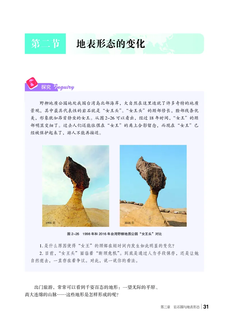 湘教版地理选修第一册高清教材_4-教培资料-26年最新资料-同步更新_初中高中教资_03科三专项（进去保存报考的学科即可）_02科三专项（笔记真题思维导图教学设计版本二）