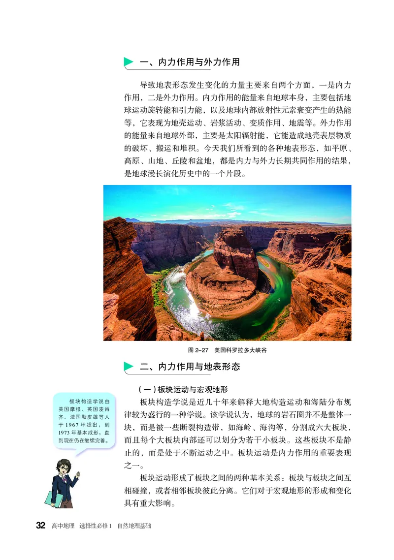 湘教版地理选修第一册高清教材_4-教培资料-26年最新资料-同步更新_初中高中教资_03科三专项（进去保存报考的学科即可）_02科三专项（笔记真题思维导图教学设计版本二）