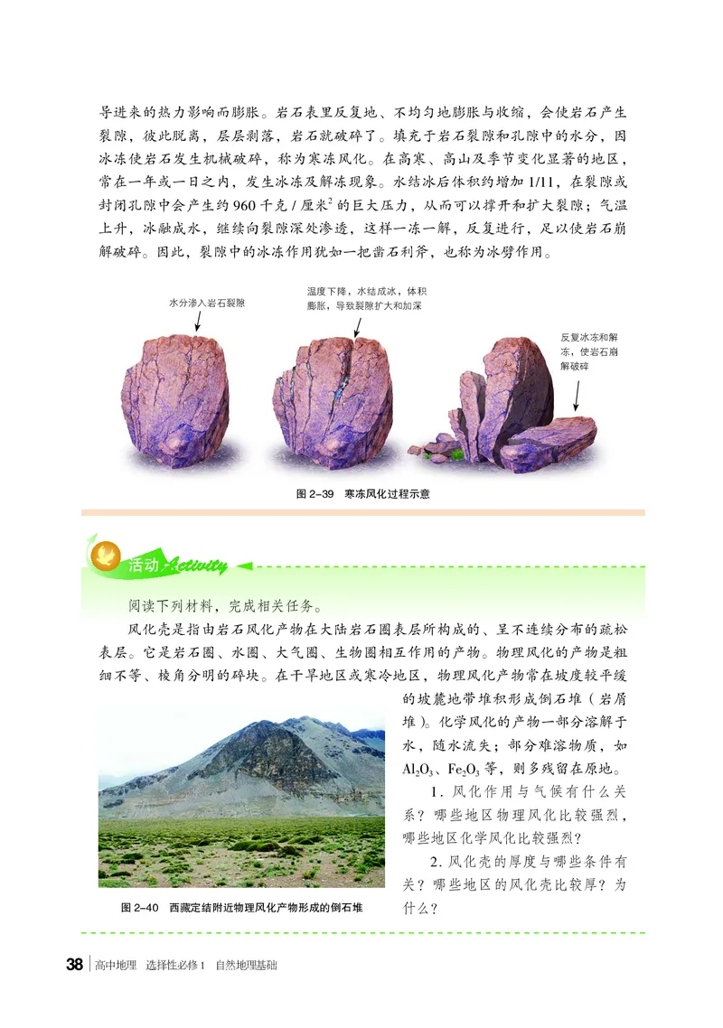 湘教版地理选修第一册高清教材_4-教培资料-26年最新资料-同步更新_初中高中教资_03科三专项（进去保存报考的学科即可）_02科三专项（笔记真题思维导图教学设计版本二）