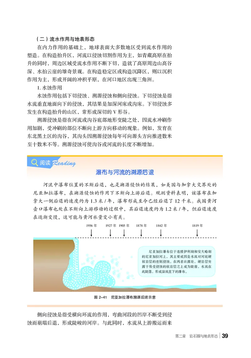 湘教版地理选修第一册高清教材_4-教培资料-26年最新资料-同步更新_初中高中教资_03科三专项（进去保存报考的学科即可）_02科三专项（笔记真题思维导图教学设计版本二）