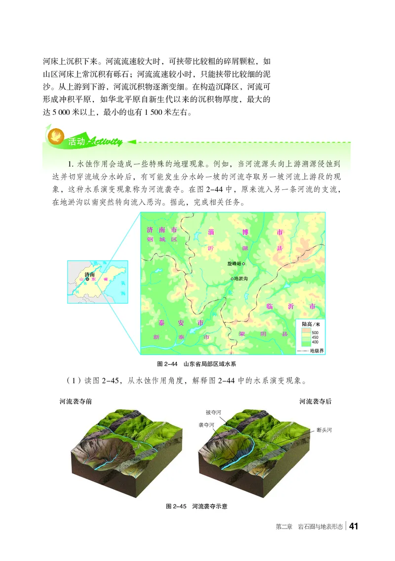 湘教版地理选修第一册高清教材_4-教培资料-26年最新资料-同步更新_初中高中教资_03科三专项（进去保存报考的学科即可）_02科三专项（笔记真题思维导图教学设计版本二）