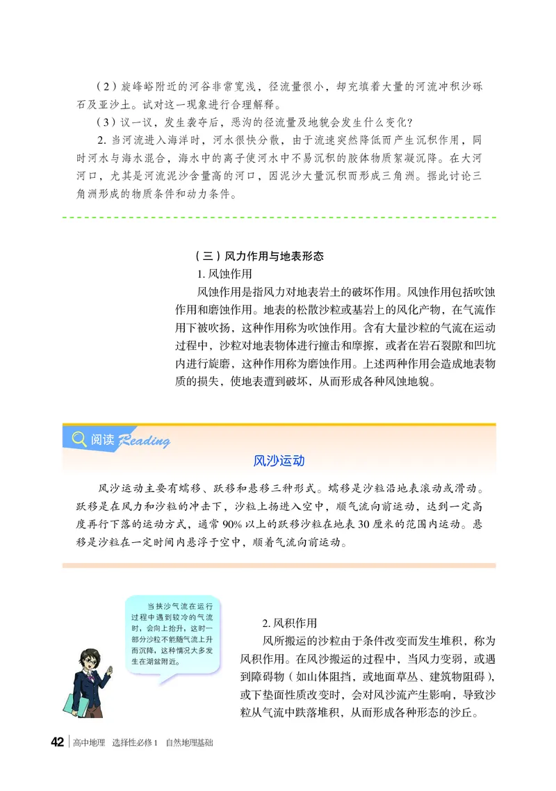 湘教版地理选修第一册高清教材_4-教培资料-26年最新资料-同步更新_初中高中教资_03科三专项（进去保存报考的学科即可）_02科三专项（笔记真题思维导图教学设计版本二）