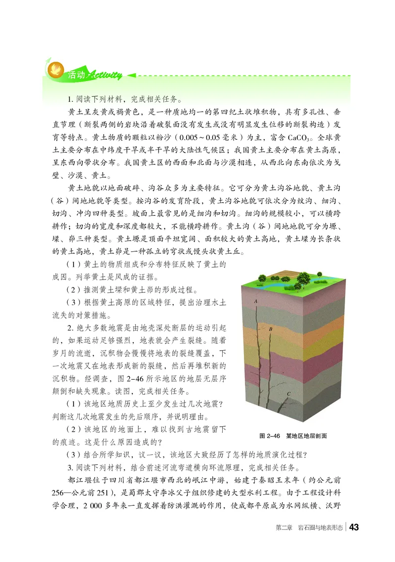 湘教版地理选修第一册高清教材_4-教培资料-26年最新资料-同步更新_初中高中教资_03科三专项（进去保存报考的学科即可）_02科三专项（笔记真题思维导图教学设计版本二）
