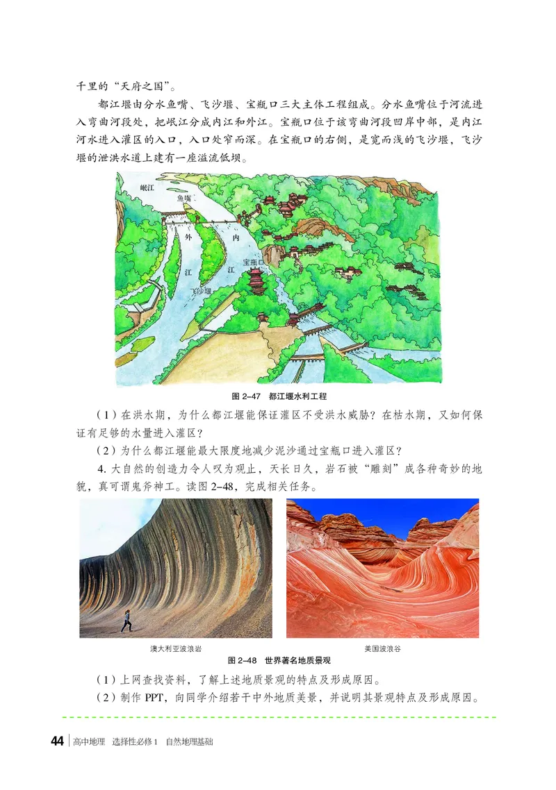 湘教版地理选修第一册高清教材_4-教培资料-26年最新资料-同步更新_初中高中教资_03科三专项（进去保存报考的学科即可）_02科三专项（笔记真题思维导图教学设计版本二）